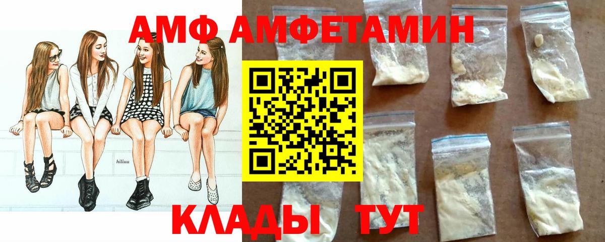 Ачинск  АМФ  Вход с VPN  Амфетамин Розовый 