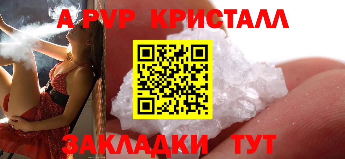 A-PVP VHQ  Альфа ПВП Crystall  Вход с VPN  где купить наркоту  Ачинск 