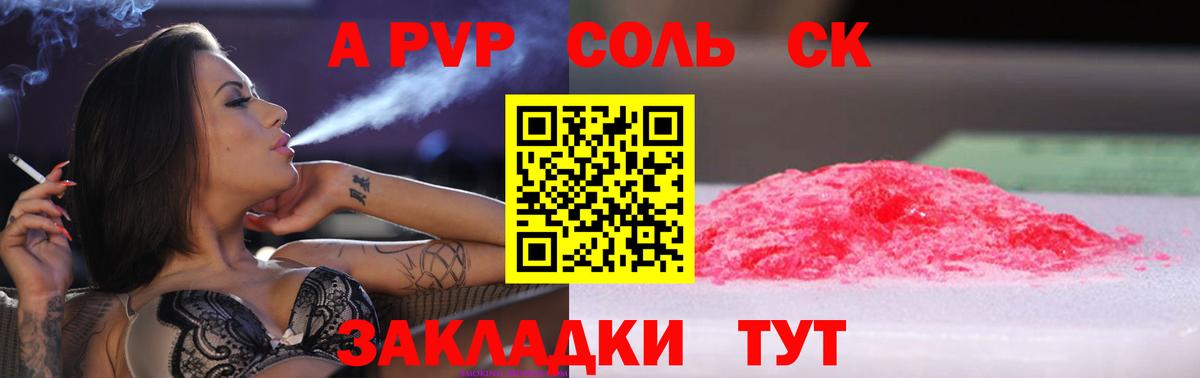 где купить наркоту  Alpha PVP СК КРИС  Ачинск  Alpha-PVP Crystall 