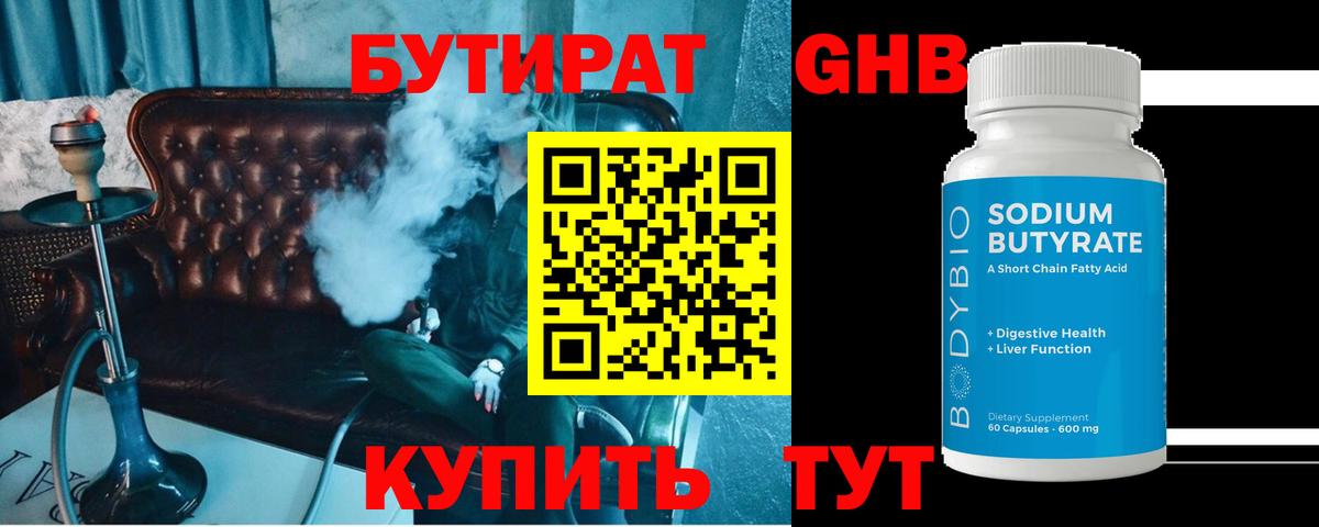 Бутират BDO Ачинск