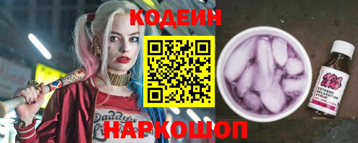 Кодеиновый сироп Lean напиток Lean (лин)  Codein напиток Lean (лин)  Ачинск 