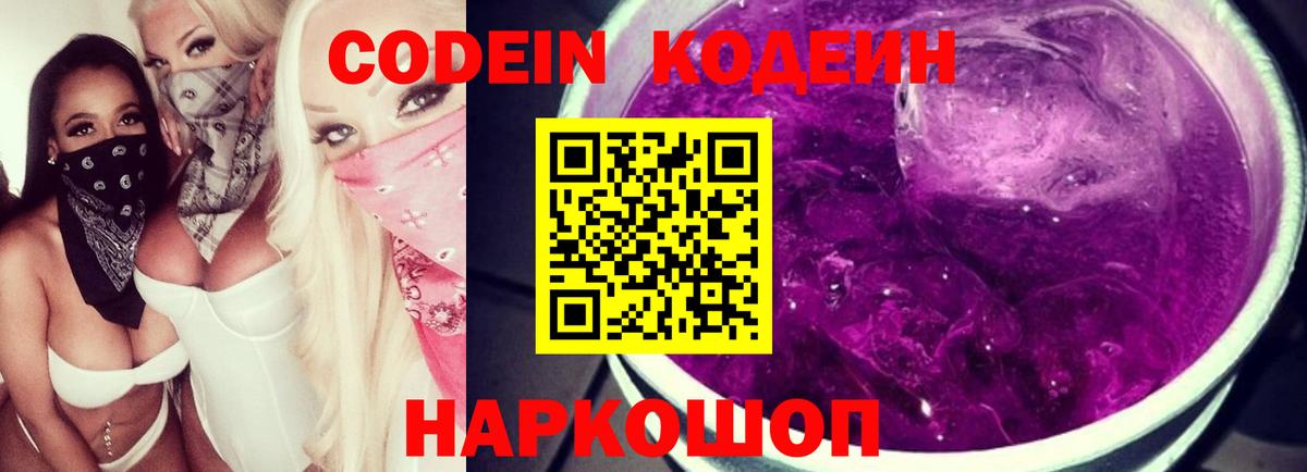 Кодеиновый сироп Lean Purple Drank Ачинск