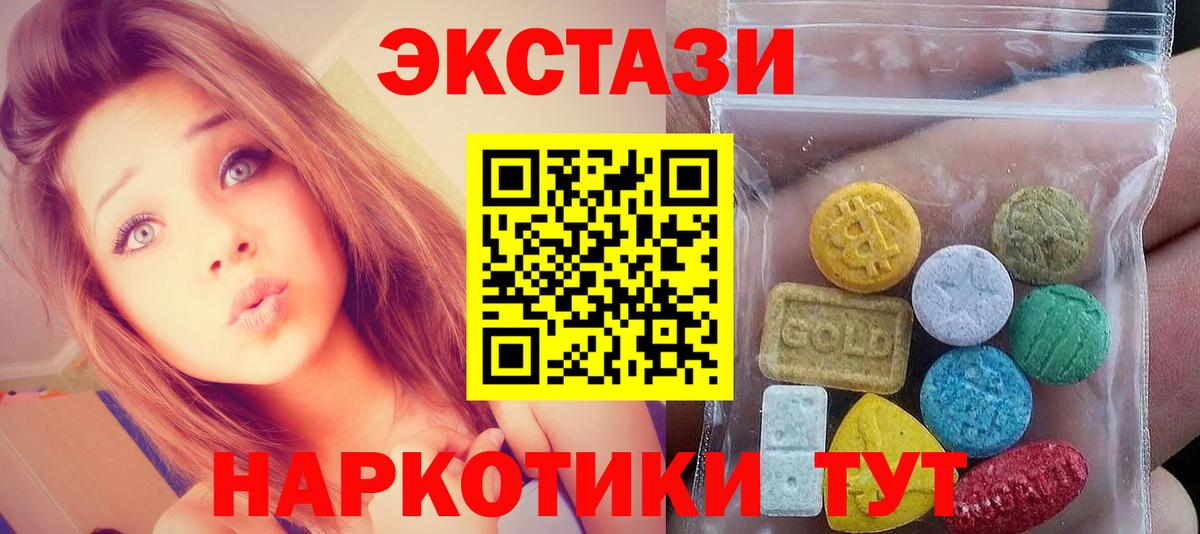 Экстази  ЭКСТАЗИ 280 MDMA  Ecstasy Дубай  Вход с VPN  Ачинск 