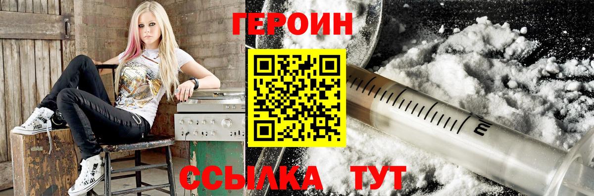 Героин герыч Ачинск