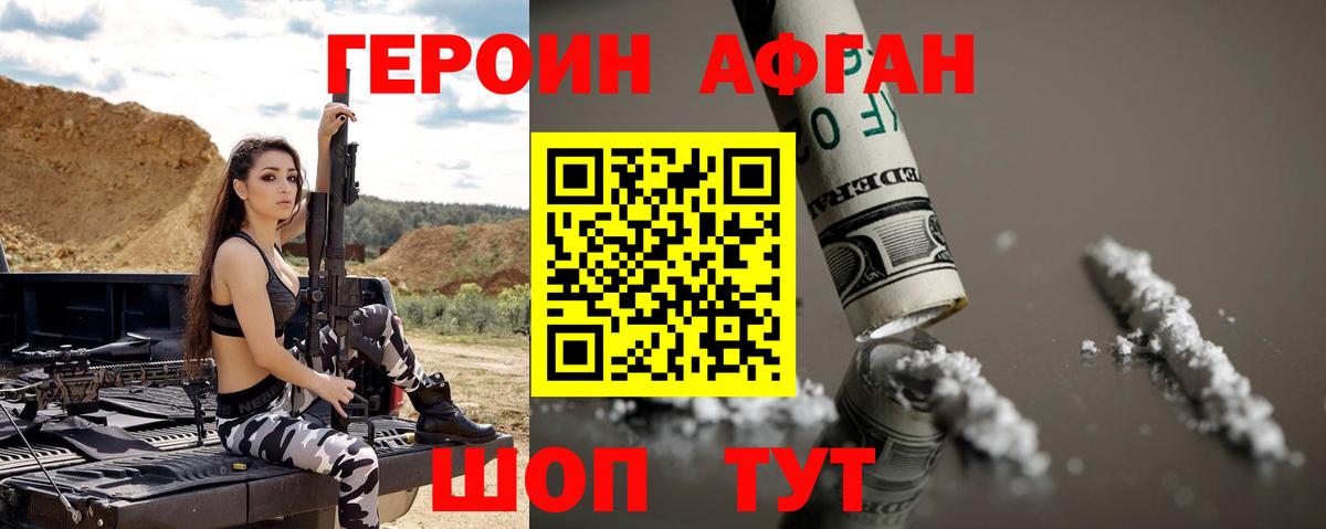 ГЕРОИН  Вход с VPN  Ачинск  Героин Heroin 