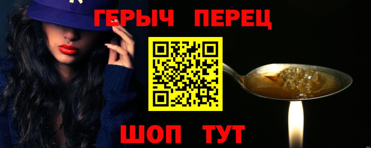 Героин Heroin Ачинск