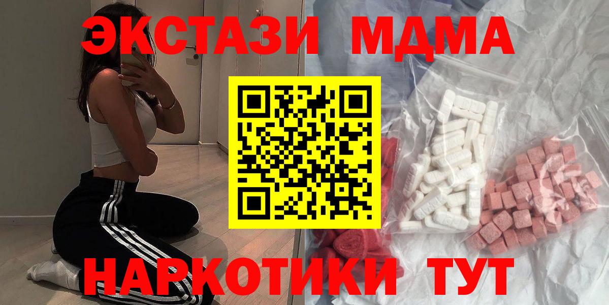 MDMA crystal  MDMA молли  Ачинск  MDMA  Вход с VPN 