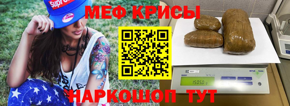 МЕФ мука  закладки  гидра ссылки  МЯУ-МЯУ  Мефедрон мука  Вход с VPN  Ачинск 